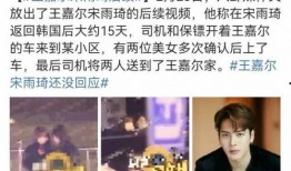 王嘉尔最新爆料新闻视频
