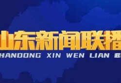 日照头条今天爆料新闻事件,今日重大新闻事件深度解析