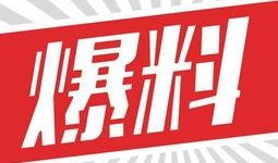 通辽头条最新爆料,揭秘最新热点事件内幕
