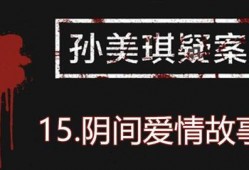 孙美琪最新爆料新闻视频,揭秘背后惊人真相！